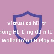 ví trust có hỗ trợ defi không Hướng dẫn tải Trust Wallet trên CH Play & App Store tại Việt Nam